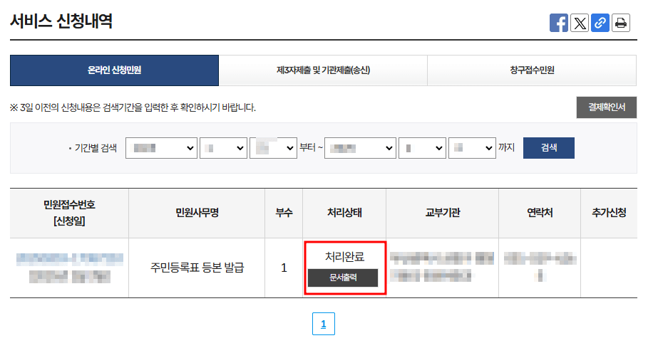 주민등록등본 인터넷 발급