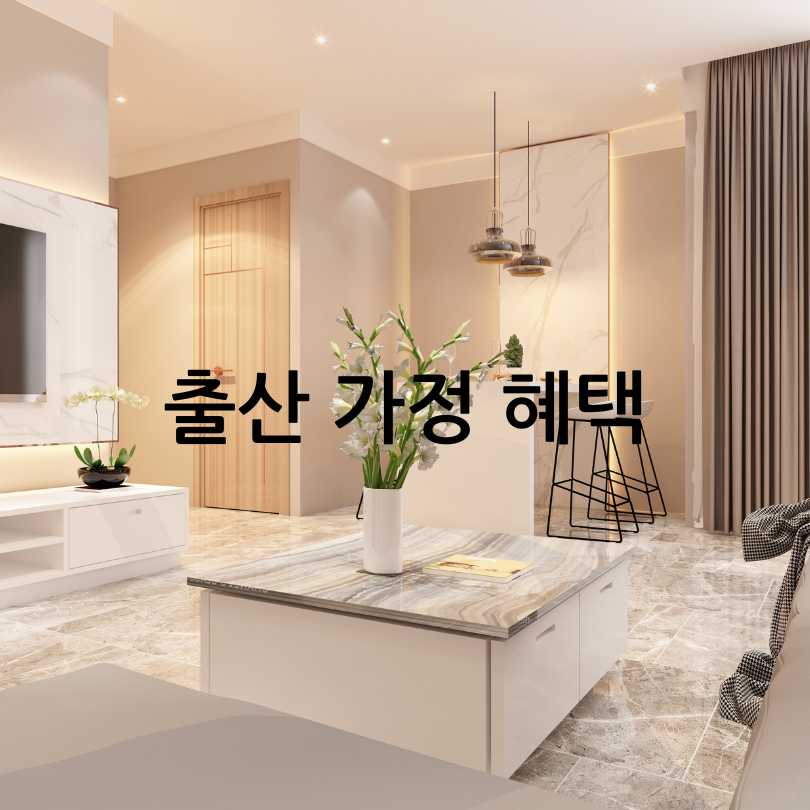 서울시 미리 내집