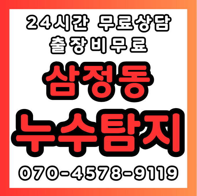 삼정동누수1