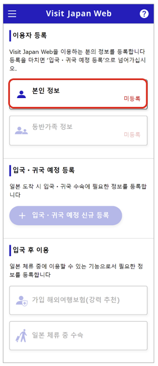 비짓재팬웹 등록