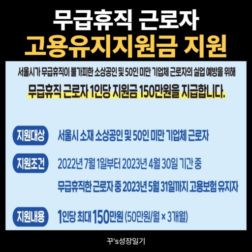 서울시 고용유지지원금