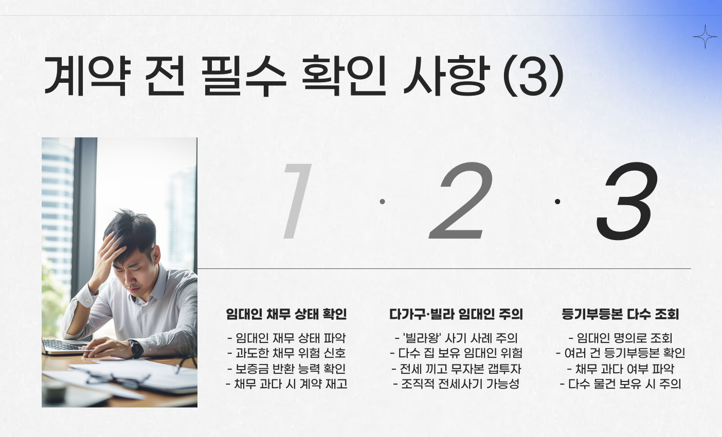 계약 전 필수 확인사항3