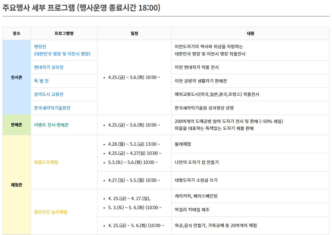 이천 도자기축제_행사일정