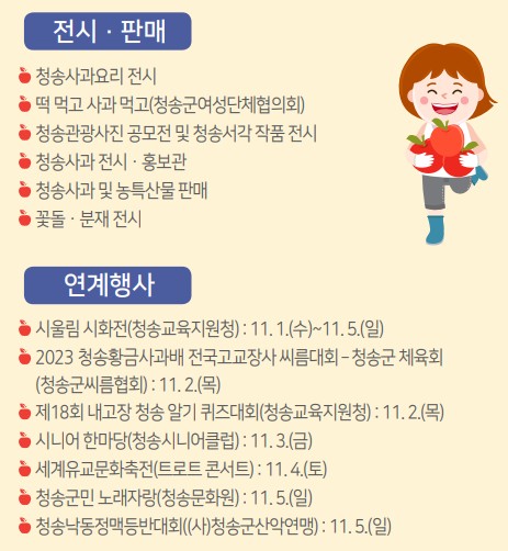 2023년 제 17회 청송 사과 축제