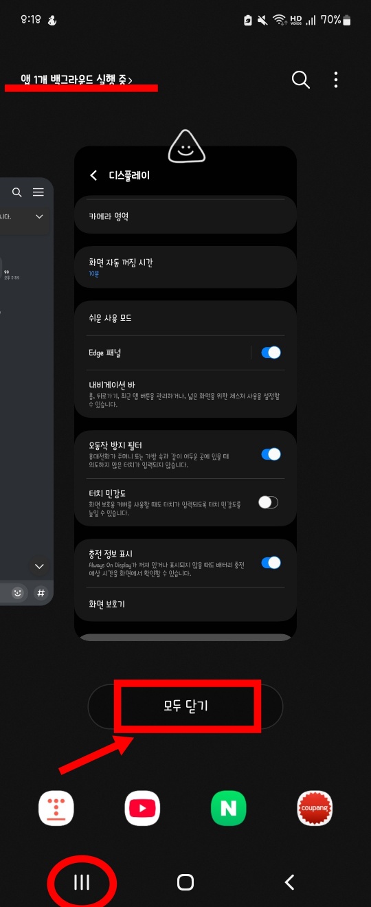 스마트폰 설정 화면