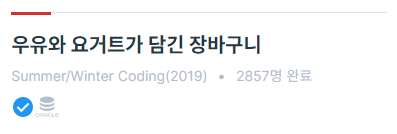 [MYSQL] 우유와 요거트가 담긴 장바구니