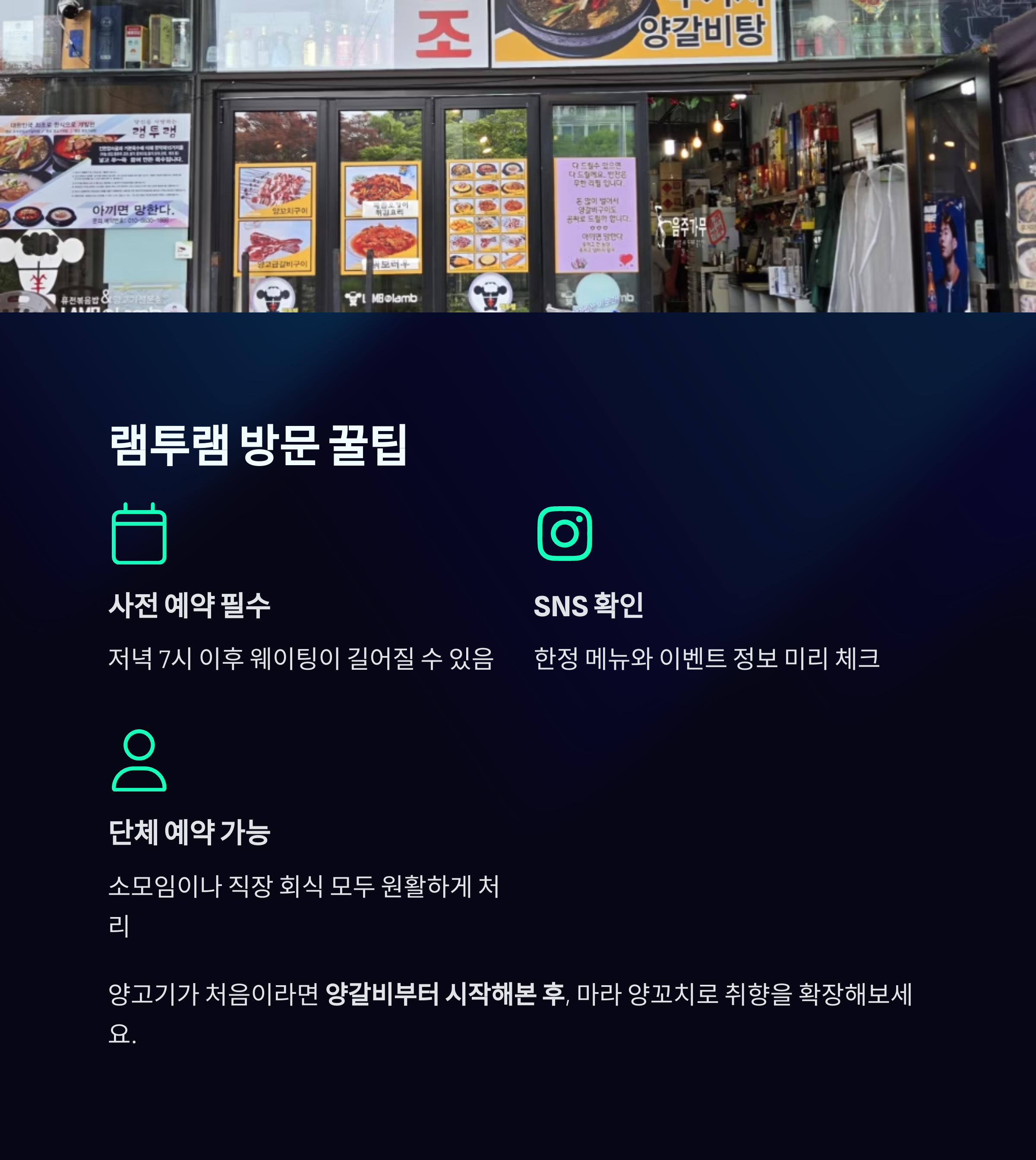 램투램 방문 꿀팁