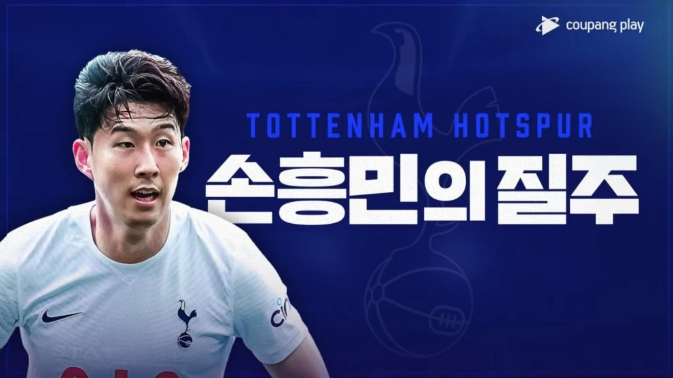 토트넘 뮌헨 티케팅 예매 쿠팡플레이 티켓 가격