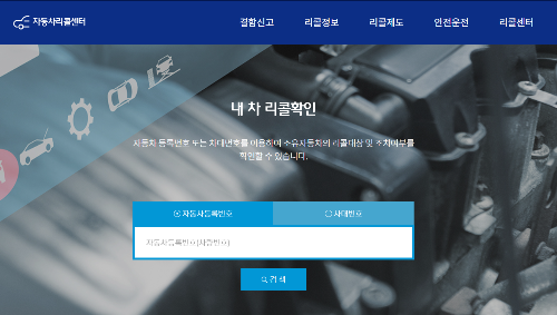 리콜조회