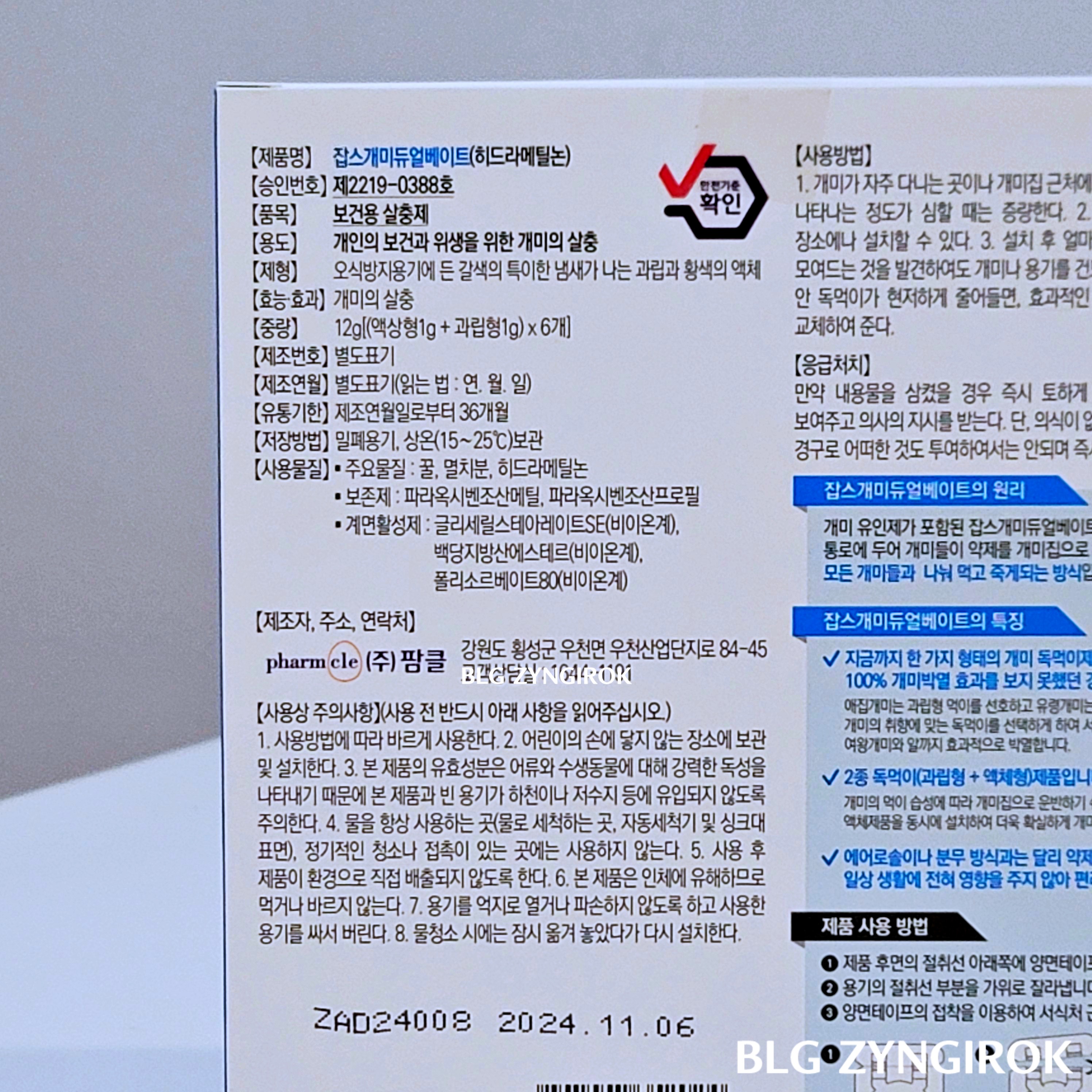 개미 퇴치기 - 잡스 개미 상세설명 모습이다.