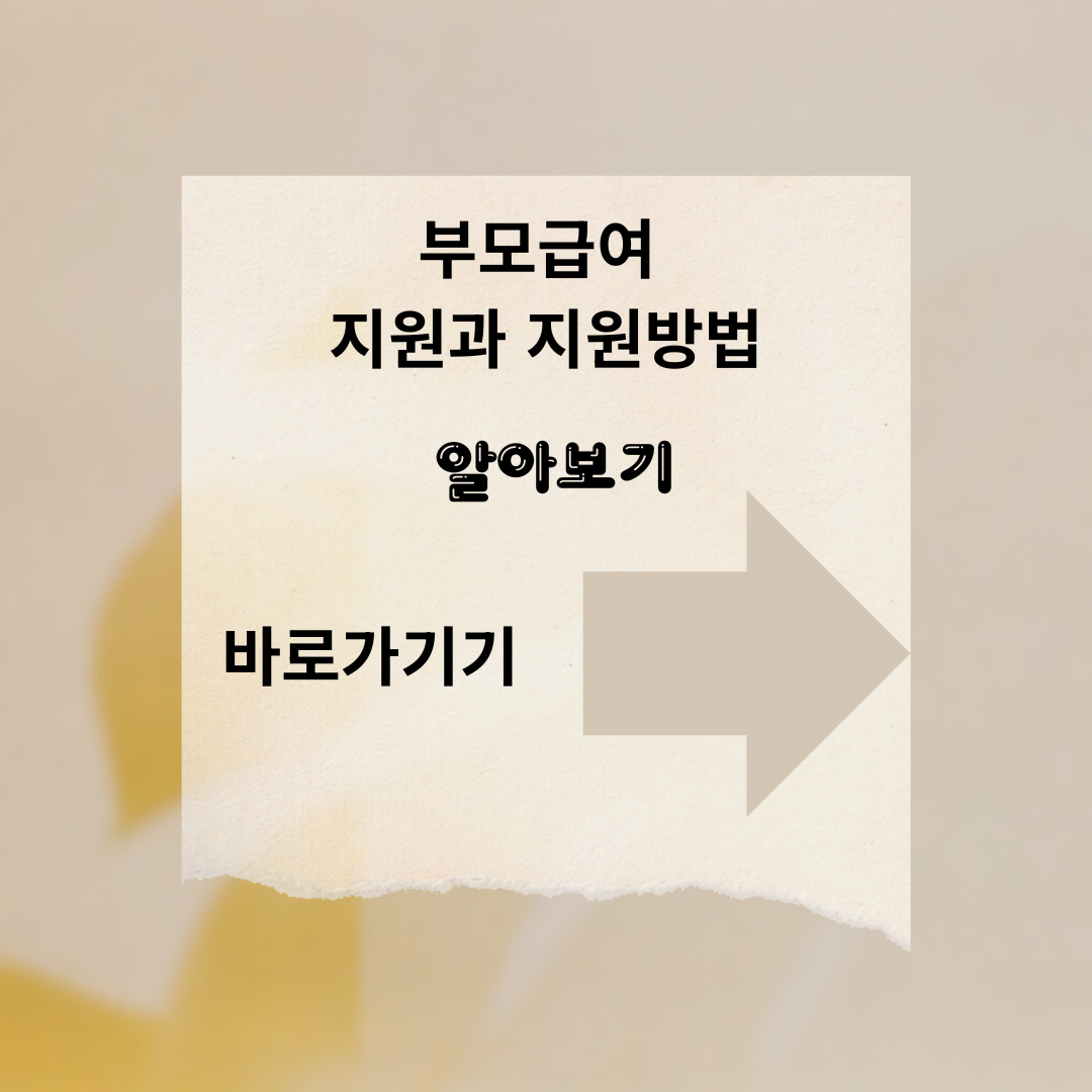 부모급여지원 신청 방법 및 지원금 총정리