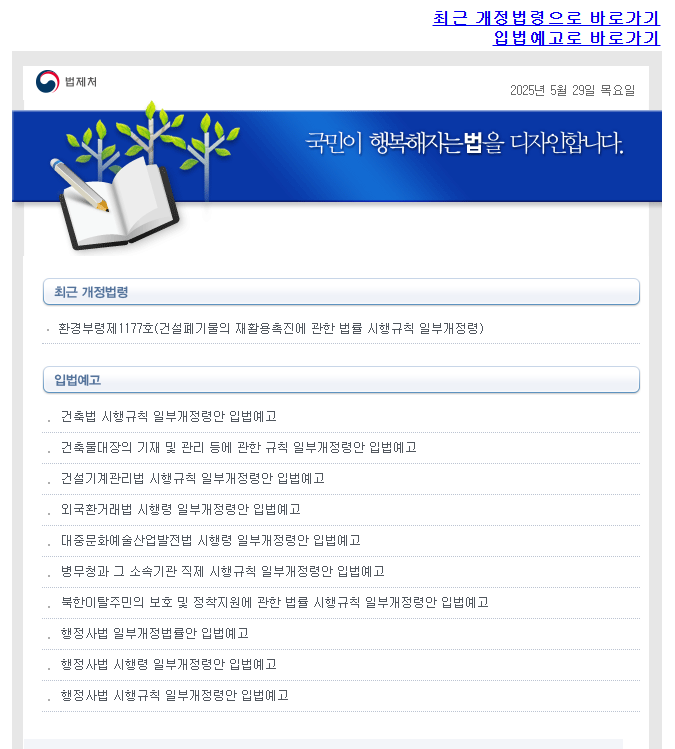 법제처 메일링 서비스