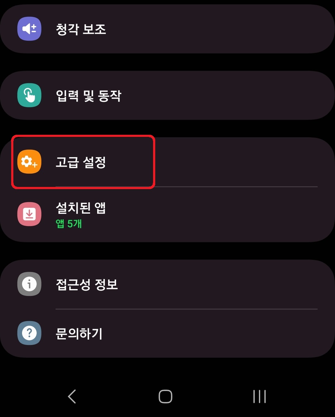 삼성 갤럭시 스마트폰 플래시 불빛 알림 설정 방법 3