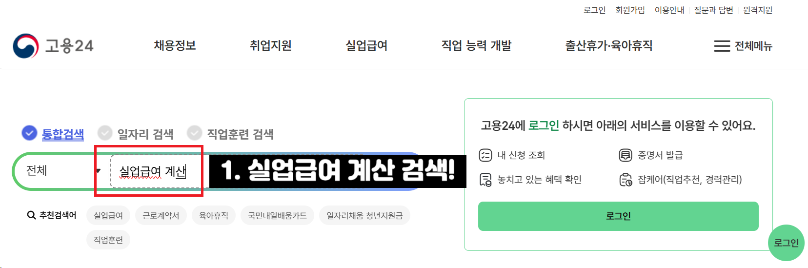 실업급여 예상금액 조회 방법