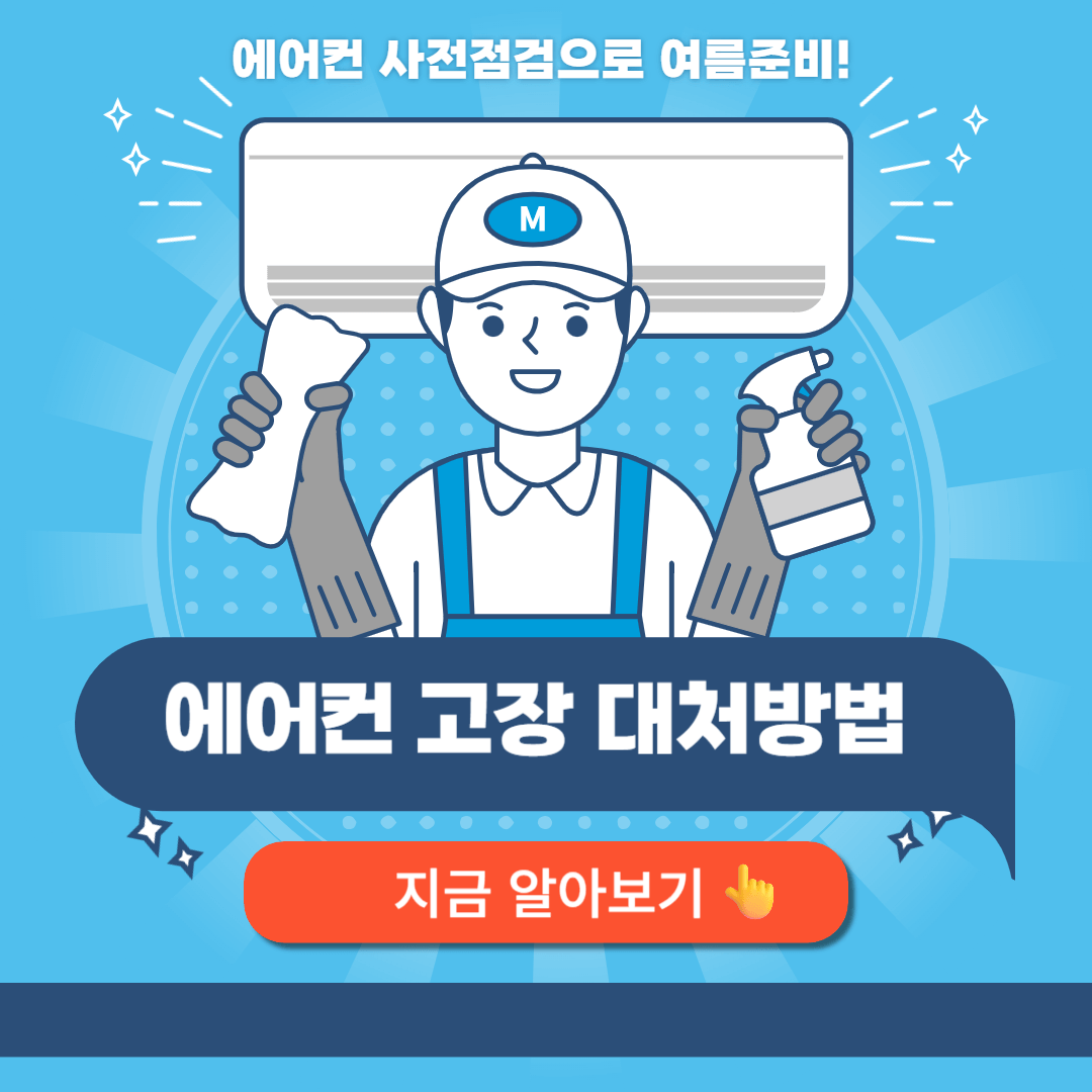 에어컨 고장