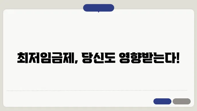 결론: 최저임금제의 중요성