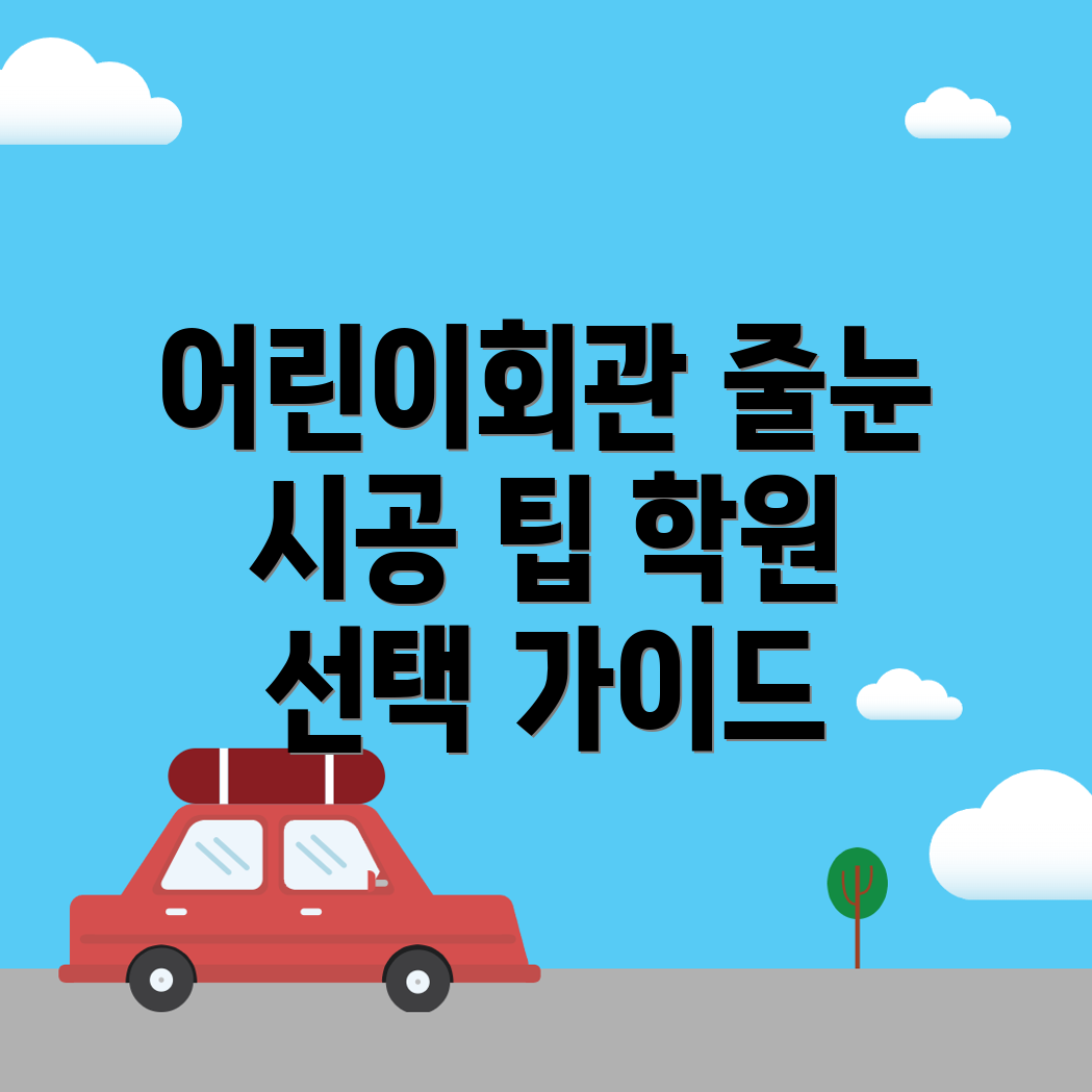 줄눈 시공