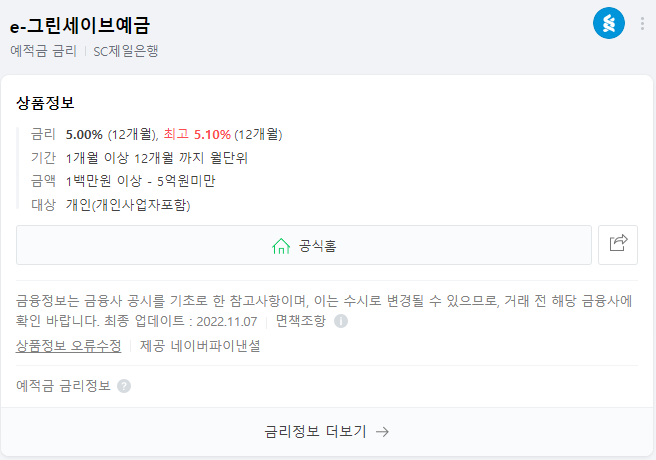 e-그린세이브예금 설명