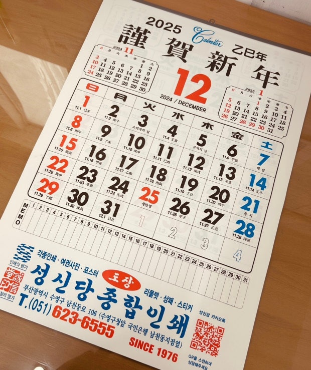 65세 이상 비과세 종합저축 가입 마감일인 2025년 12월 31일 달력 이미지