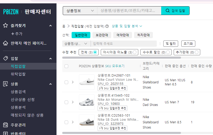 포이즌 첫 입찰