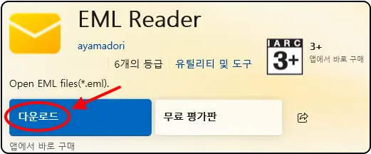 EML Reader
다운로드