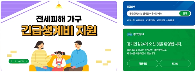 경기민원24 홈페이지