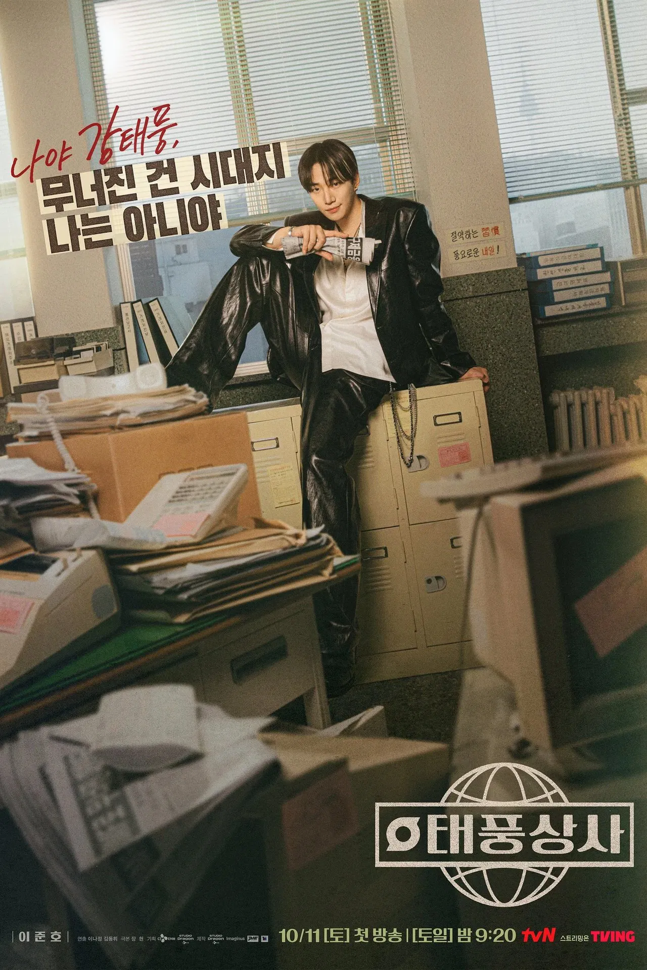 태풍상사 포스터