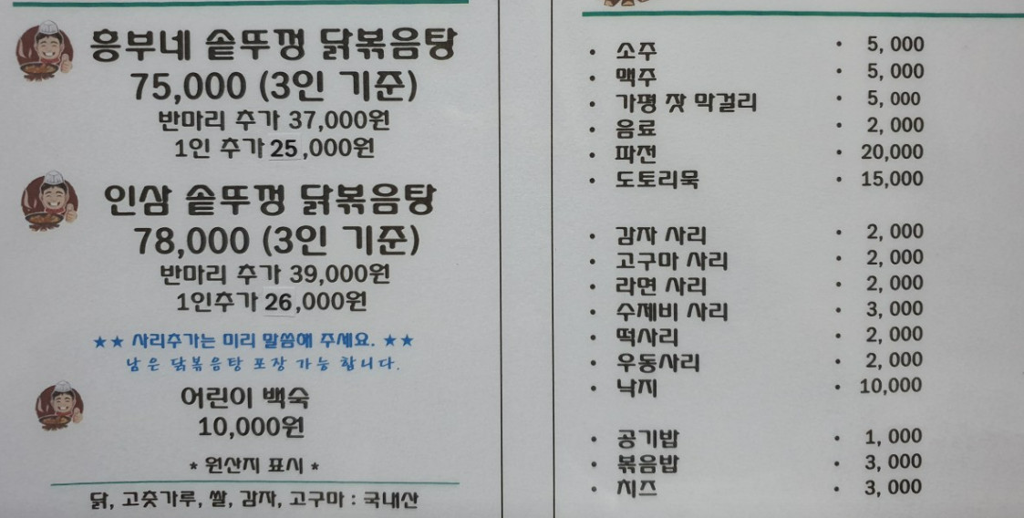 매일아침 솥뚜껑닭볶음탕