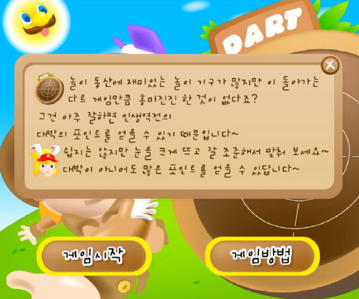 다트-플래시게임-도움말-화면