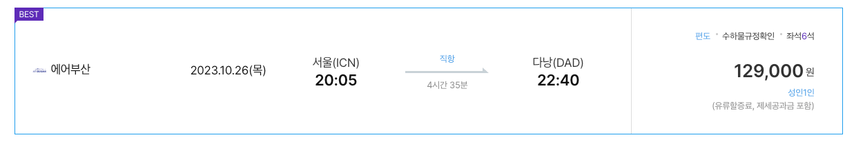 땡처리항공권-저렴한항공권구매하기