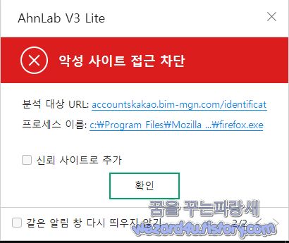 안랩 V3 피싱 사이트 차단