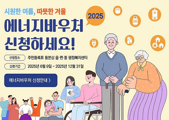 에너지 바우처 신청