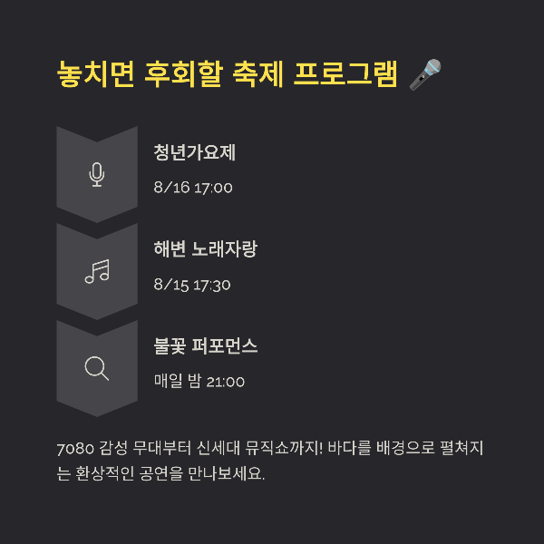 놓치면 후회할 축제 프로그램