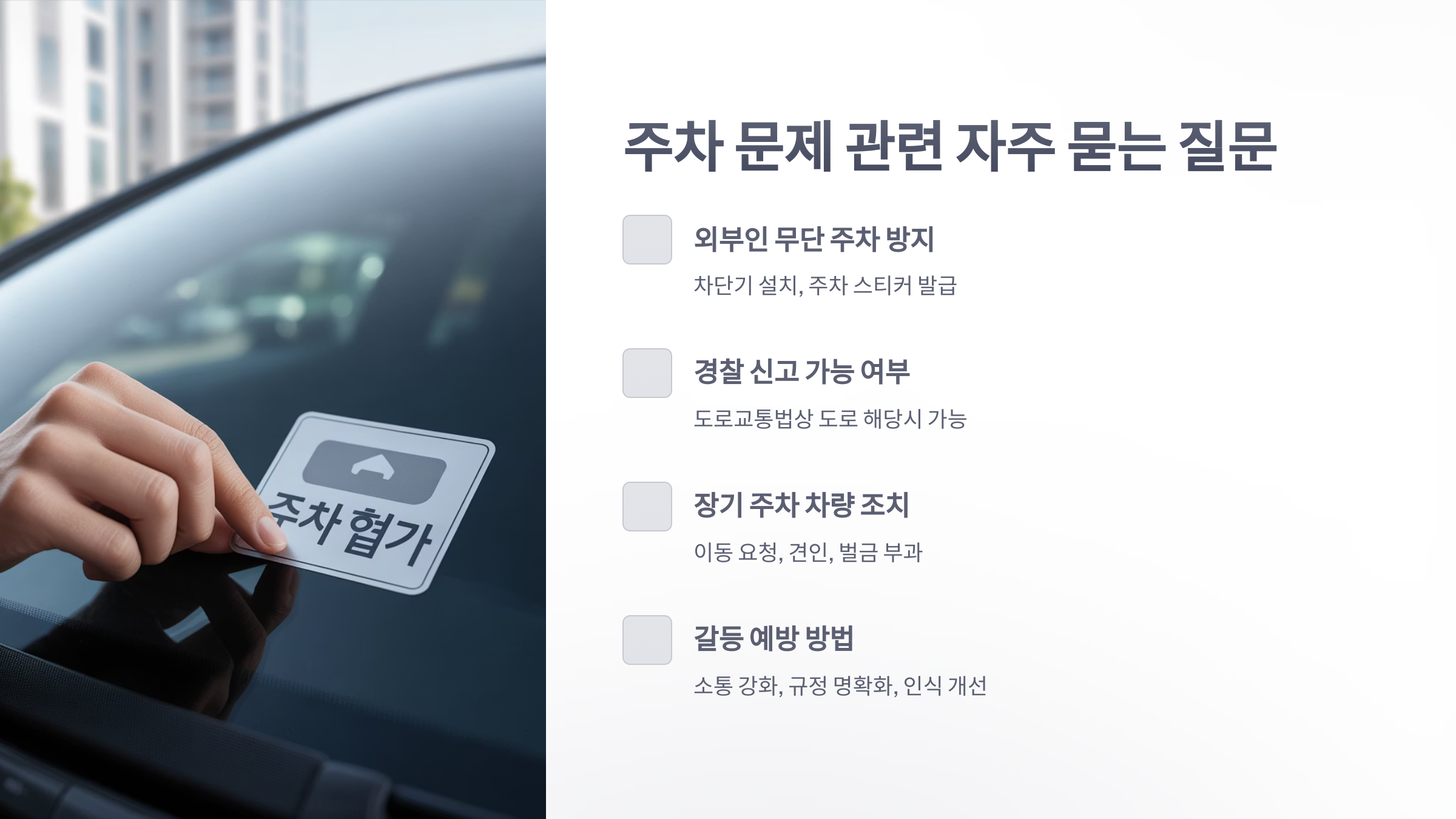 참조-아파트-민원,-주차-6