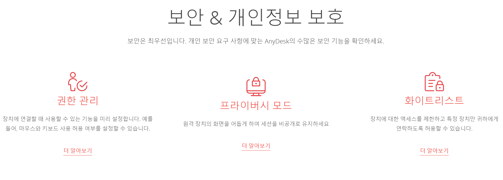 애니데스크 핵심 기능 중 보안 관리