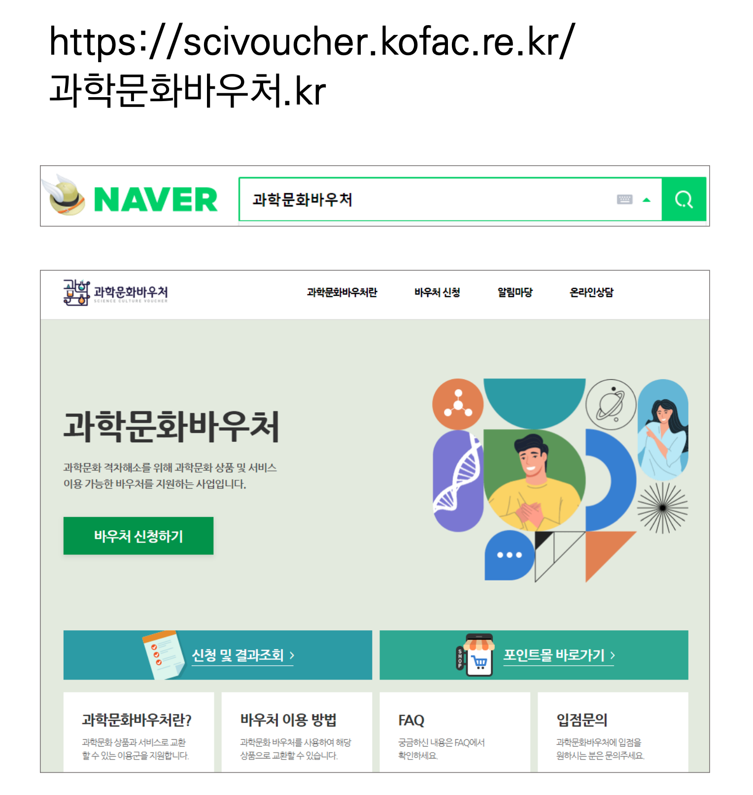 과학문화바우처 홈페이지 접속