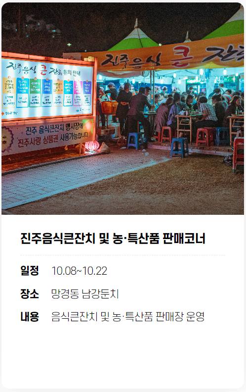 진주 남강 유등축제 기본정보