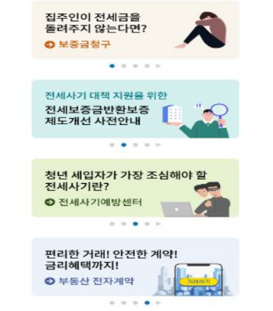 안심전세 App 2.0 