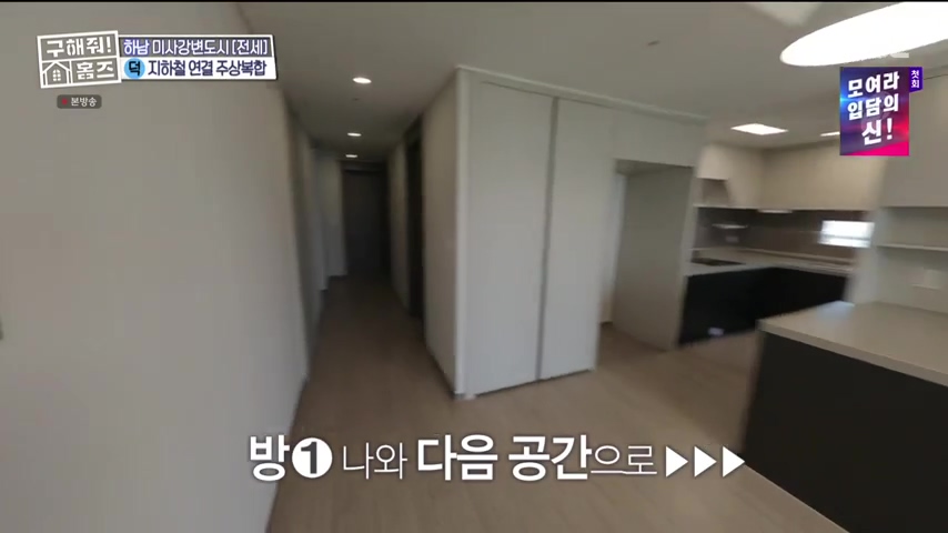 구해줘홈즈 하남 인프라 왕간다 동물병원 인접 하남시 망월동 전세 매매 매물 가격 및 구조 인테리어 리모델링 최종선택 강재준 양세찬 소개