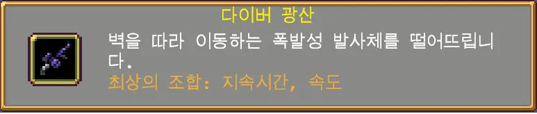 다이버 광산