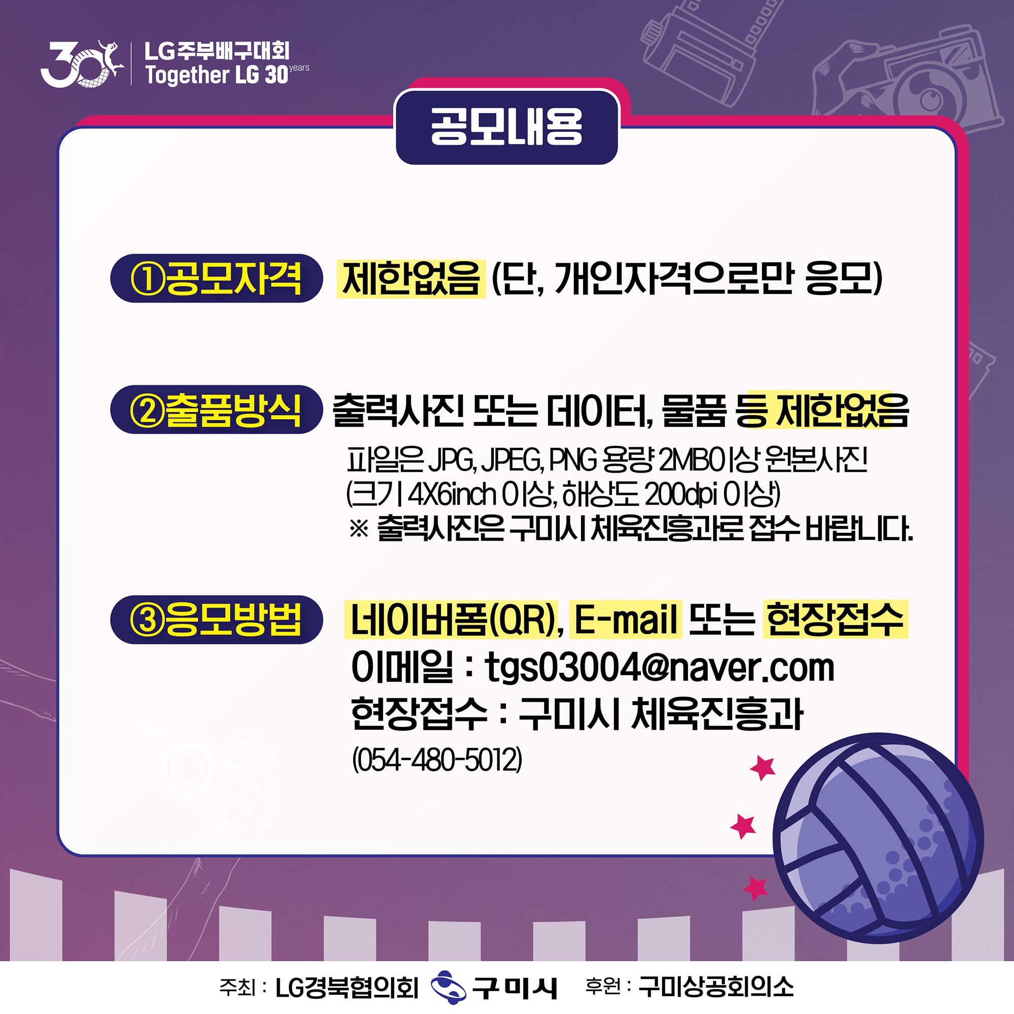  제 30회 LG 주부배구대회 이벤트