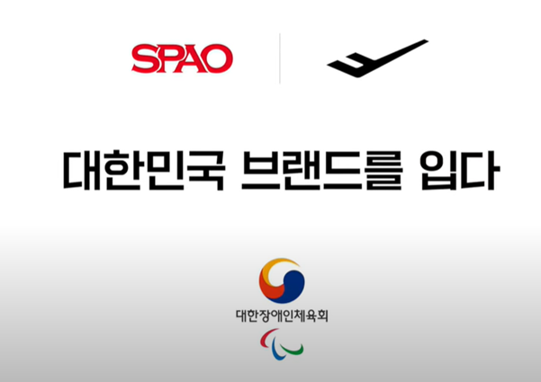 파리 패럴림픽 단복