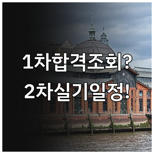 2026년 경매사 1차 합격 조회 기..