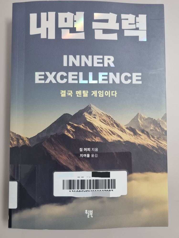 내면근력 책 표지 모습