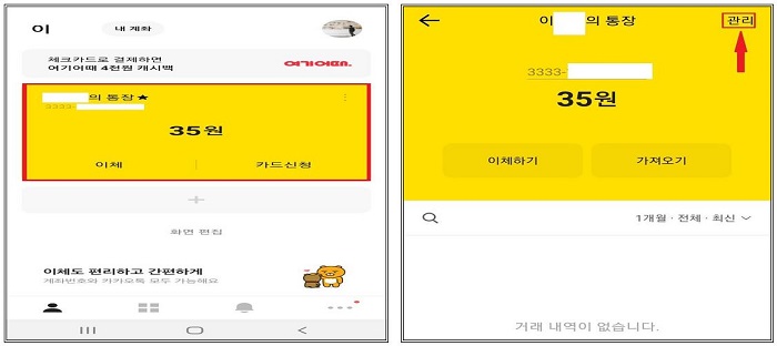 통장사본-발급할-계좌-선택