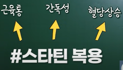 고지혈증 약의 장점 및 단점