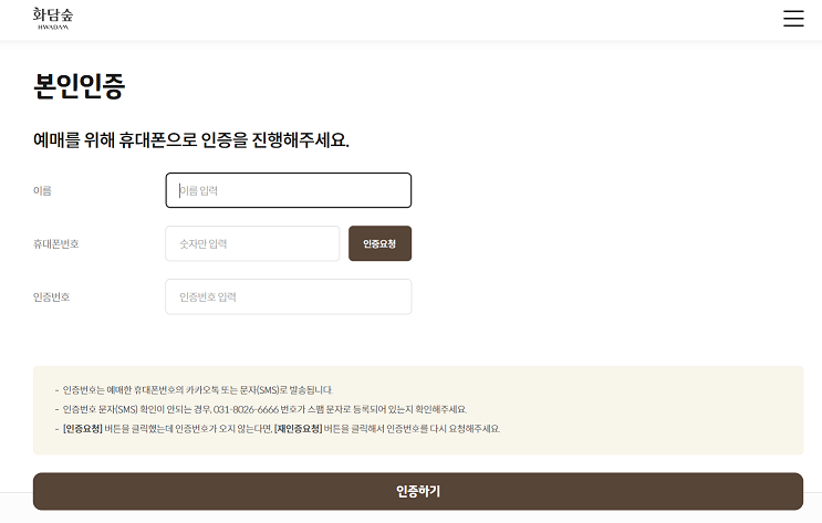 화담숲 모노레일 예약 100% 할 수 있는 꿀팁