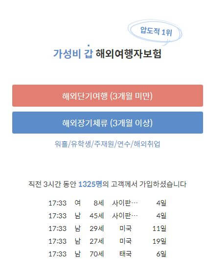 마이뱅크 여행자보험 가입 사이트