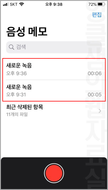 아이폰 음성 메모 복구