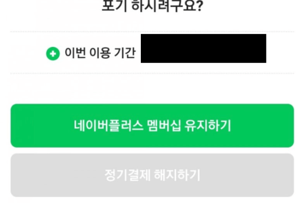 멤버십 해지 절차